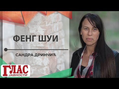 FENG ŠUI - SANDRA DRINČIĆ