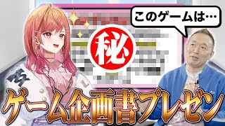 一条莉々華 - 【後編】一条Corp. プレゼンツ！誰でもなれる！？ゲームプロデューサーへの道🎮企画書プレゼン！【一条莉々華/hololive DEV_IS ReGLOSS】