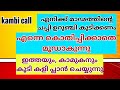 New Malayalam Phone Call