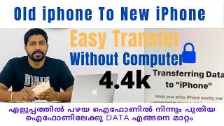 How To Transfer All Data From Old IPhone To A New IPhone/Malayalam/Easy Transfer Without Computer