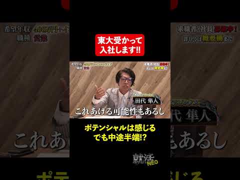 経済学科 どっちも真剣にやってみて! 【疋田天藍】希望年収 400万円　#就活neo