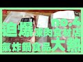 蘋果備份 2020飲食大事回顧｜限聚令玩死小店 生意跌7成 凍肉店成逆市奇葩 大南街成文青好去處爆紅 熱話 飲食男女原刊日期 20201228