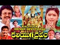 KALIYUGA DAIVAM Devotional Telugu Movie Sarath Babu Sarada Pandari Bai