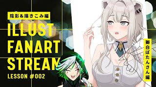 【お絵描き配信】  ホロライブ獅白ぼたんさんのファンアート!!!  陰影編