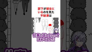 部下が彼女といるのを見たにじライバーの反応　#youtuber#vtuber#雑学#豆知識