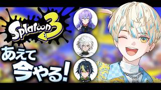 【スプラトゥーン3】家出る直前までスプラをやる男【にじさんじ/緋八マナ】