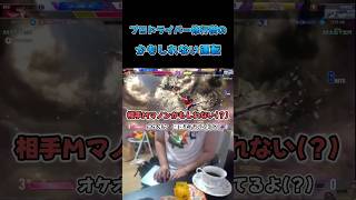 プロドライバー修行僧のかもしれない運転 #スト6 #streetfighter6 #切り抜き#shorts
