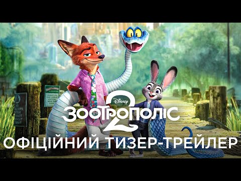 Офіційний український тизер-трейлер