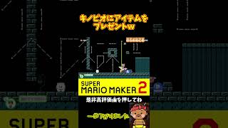 【マリオ】2番手の人が勝てるコースｗｗｗ#shorts
