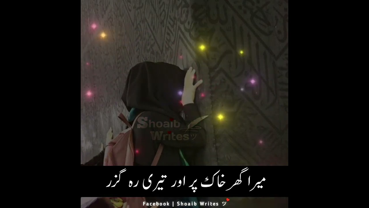 tu Hakeeqat hai mai sirf ehsas hun