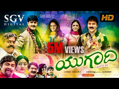 Ugadi | Kannada Movie Full HD | V.Ravichandran | Jennifer Kotwal | Kamana Jetmalani | Om Saiprakash