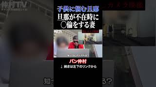 旦那が不在時に●倫をする妻