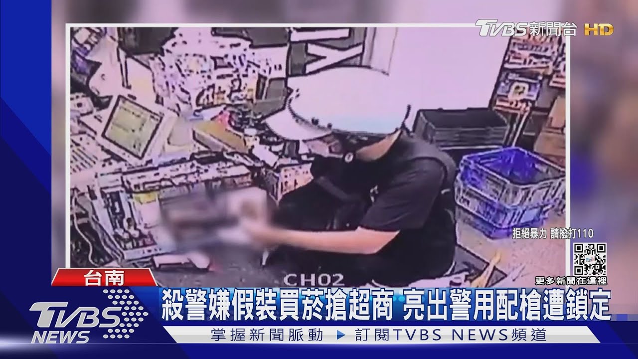 殺警嫌假裝買菸搶超商 亮出警用配槍遭鎖定