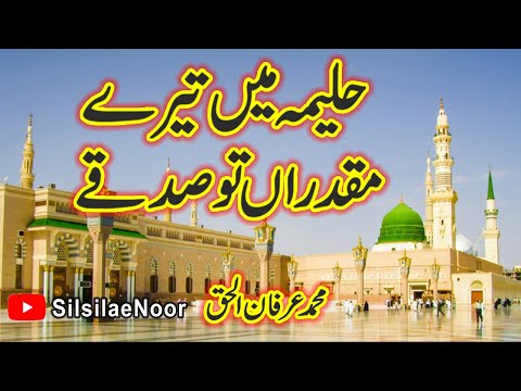Haleema Main Tere Muqadran Tu Sadqey