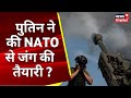 Russia Ukraine War NATO को मारेंगे 2 लाख 30 हज़ार सैनिक 