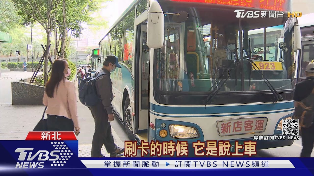 見鬼了!刷卡下車卻「喊」上車 乘客悠遊卡慘少15元