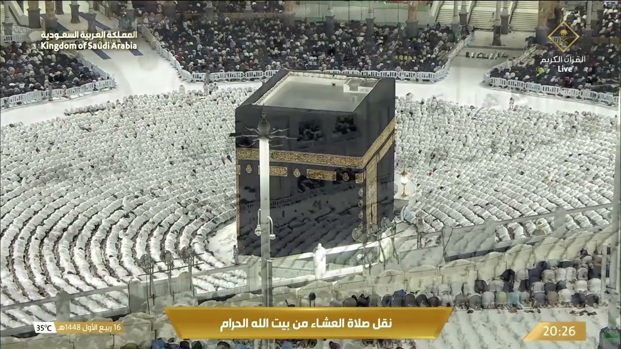 صلاة العشاء في المسجد الحرام بـمكة المكرمة - تلاوة الشيخ د. ماهر المعيقلي.