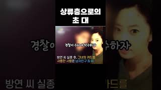 Download lagu 한국 실화 사건! 미국 상류층으로의 초대... 예비신부 이방연 실종사건 mp3