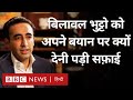 Pahalgam Attack के बाद Indus Water Treaty पर दिए बयान पर Bilawal Bhu