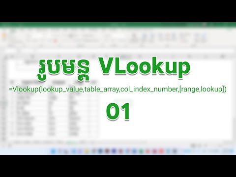 VLookup Function