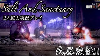 ＃13  [2人実況プレイ] Salt And Sanctuary