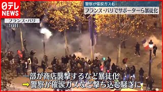 Download lagu 【36人拘束】フランスがW杯ベスト4進出…パリ中心部にサポーター2万人、一部が暴徒化 mp3