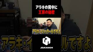 『アラキ・イシュタールです(自己紹介)』  #遊戯王 #城下町デュエル #shorts