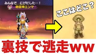 裏ワザで時空神エンマから逃げたら 謎の場所にたどり着いたｗｗ 妖怪ウォッチ3 スキヤキ3 0 バスターズトレジャー 237 Yo Kai Watch 3 تنزيل الموسيقى Mp3 مجانا