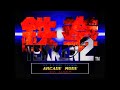 Tekken 2 All Characters Unlocked
