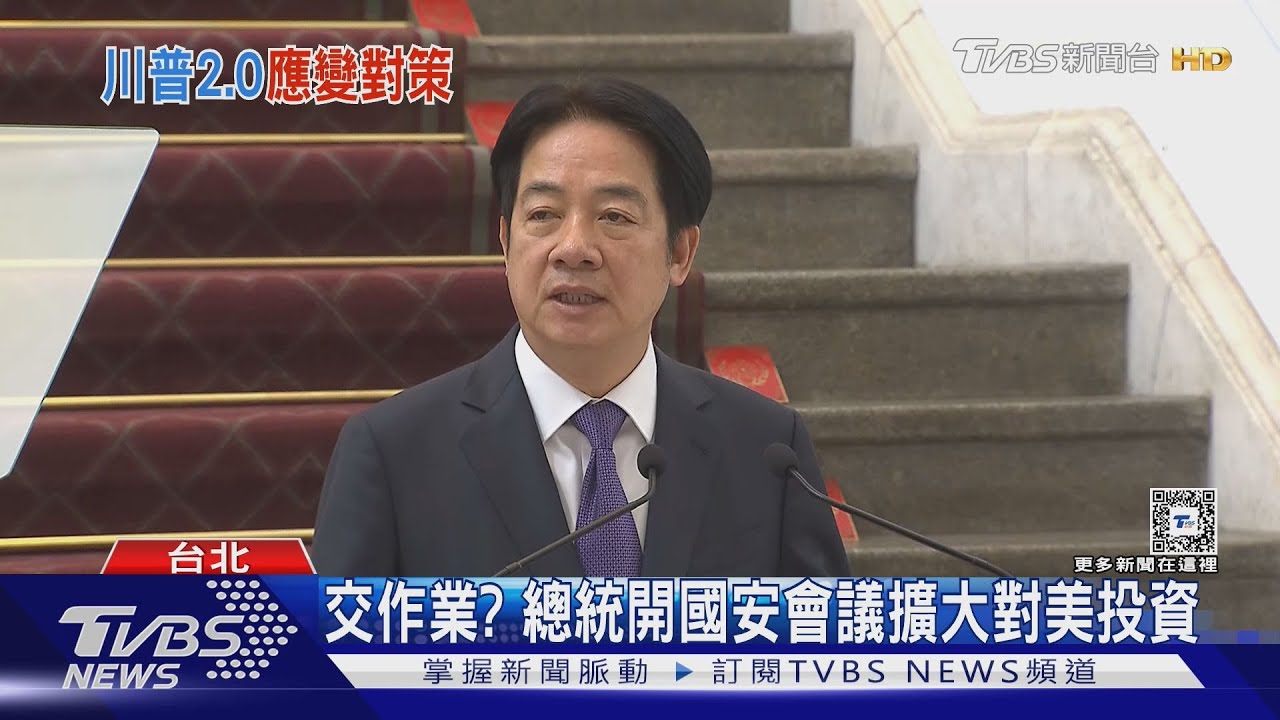 川普控台「搶晶片」 總統:國防預算拚GDP3%