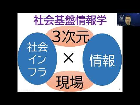 政策学科 関西大学 環境都市工学部　窪田諭 教授　『社会インフラ×情報～研究紹介～』