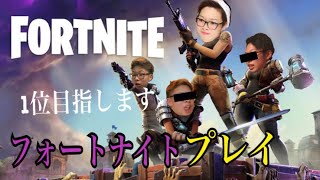 フォートナイト　プレイ　第一段
