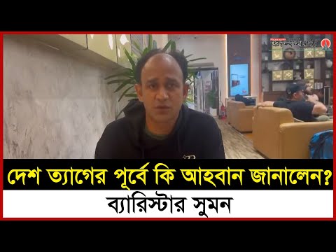 রমজানে দ্রব্যমূল্যের ঊর্ধ্বগতি নিয়ন্ত্রণ করার অনুরোধ ব্যারিস্টার সুমনের