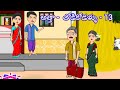 అత్తా -తోడికోడళ్ళు - 13- latest telugu stories - telugu stories - stories in telugu - te