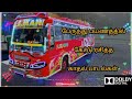 பேருந்து பயணத்தில் கேட்டு ரசித்த காத