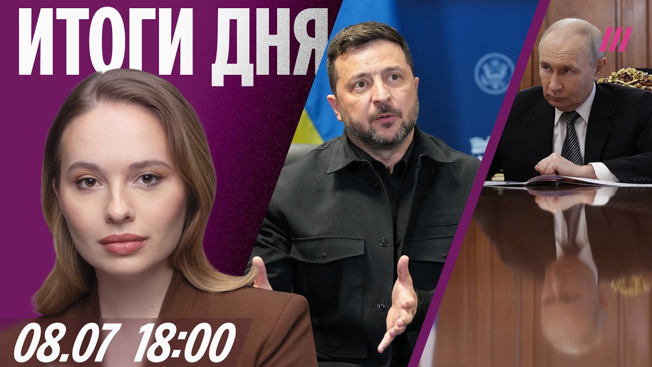 Трамп доволен Зеленским. Бензин кончается: Путин созвал совещание. Взлом Telegr