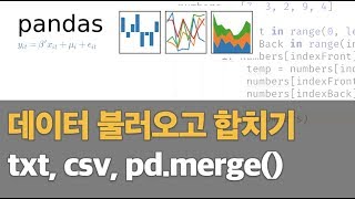 판다스로 생명공학 데이터 합치고 필요한 부분만 뽑기