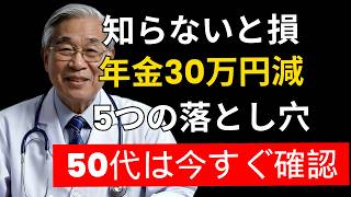年金改正で最大37万円減!? 知らないと損する3つの落とし穴 | シニア健康