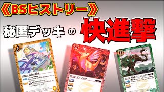 【BSヒストリー】規制によって環境荒れる2017年度3on3！！初代3on3王者になったのは....【バトスピ】
