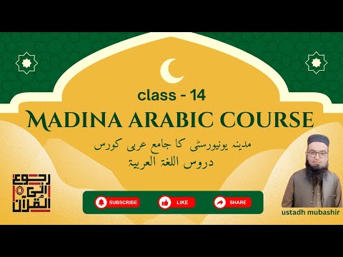 Madina Arabic Course – Class 14| Lesson 8 (Part 1)|#mubashirarif