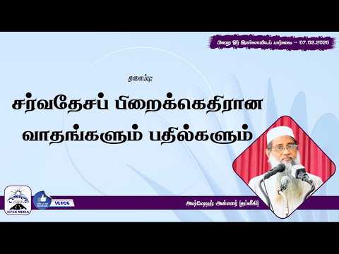 சர்வதேசப் பிறைக்கெதிரான வாதங்களும் பதில்களும்