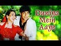 Duniya Mein Aaye Ho To Lyrics - Judwaa