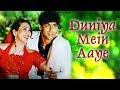 Duniya Mein Aaye Salman Khan Rambha Judwaa Songs Kumar Sanu Kavita Krishnamurthy