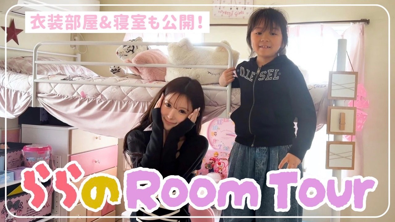 【初公開🏠】もうすぐ小学2年生になる"らら"のルームツアー🩷