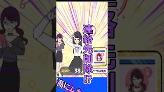 連絡先を次々削除する女【メンヘラカノジョ】#shorts #ゲーム実況 #ヨシのゲーム実況チャンネル
