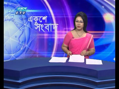 11 PM News || রাত ১১টার সংবাদ || 05 July 2021 || ETV News