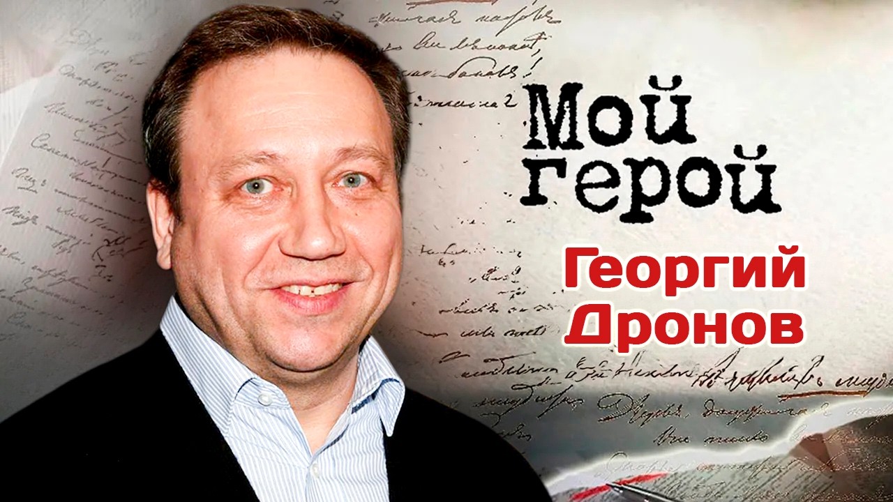 Георгий Дронов. Интервью с актером | "Воронины", "Девушки с Макаровым", "Саша+Ма