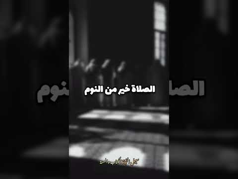 [الصلاة يا عبد الله] #سبيل_النجاة_الكتاب_والسنة