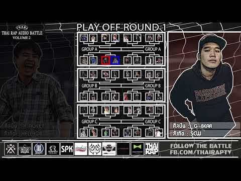 K AGLET vs G-BEAR [ROUND 1] GROUP A[Thai Rap Audio Battle Vol 2]