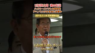 アベノミクスで得したのは誰か？ #石原慎太郎 #政治